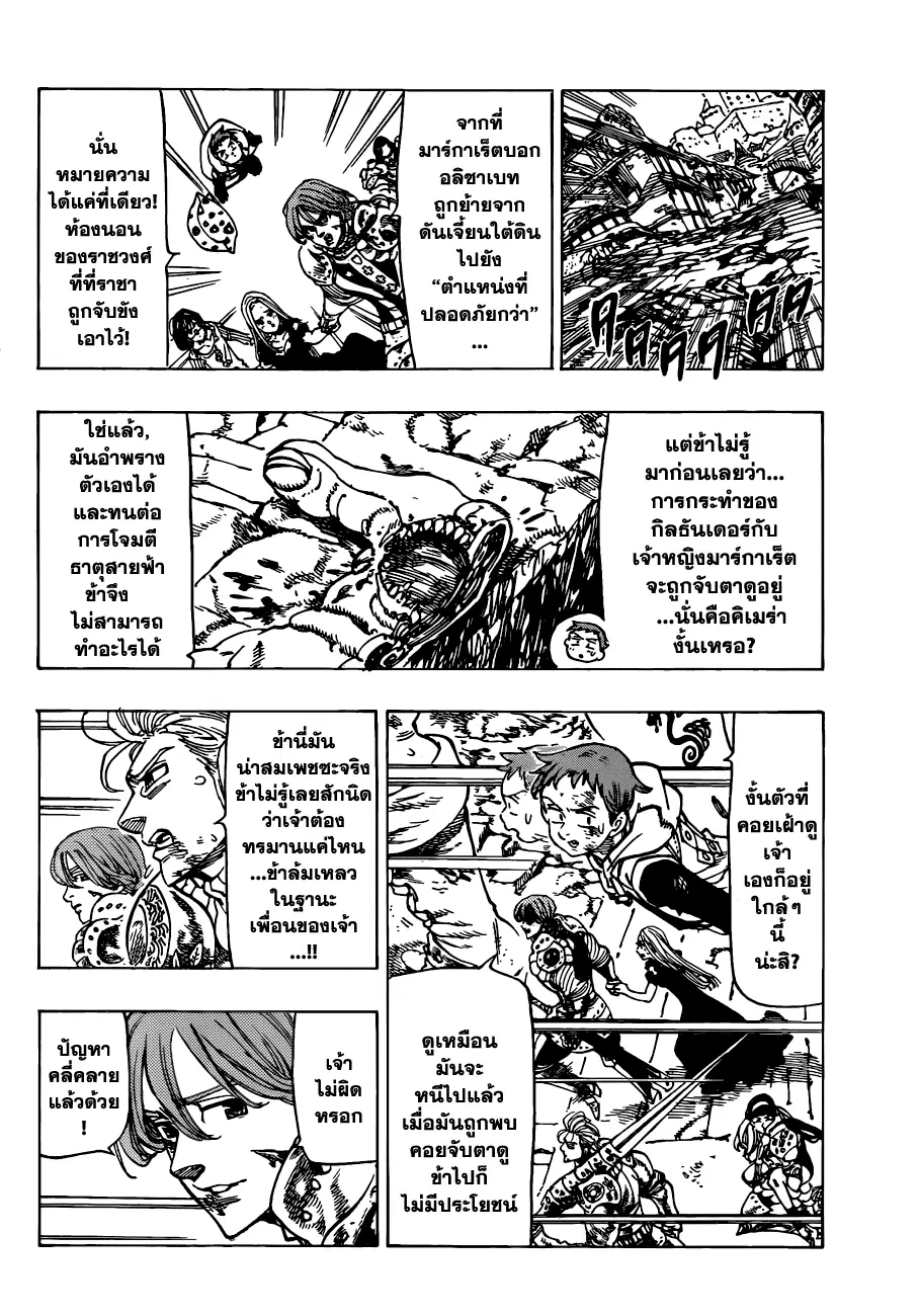 Nanatsu no Taizai ตอนที่ 83 หน้า 6