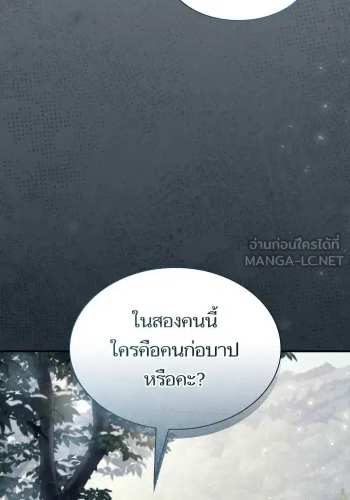 I Am the Queen in This Life ตอนที่ 165 หน้า 99