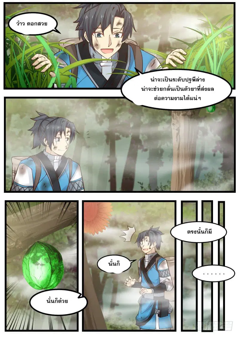 Martial Peak ตอนที่ 100 หน้า 10
