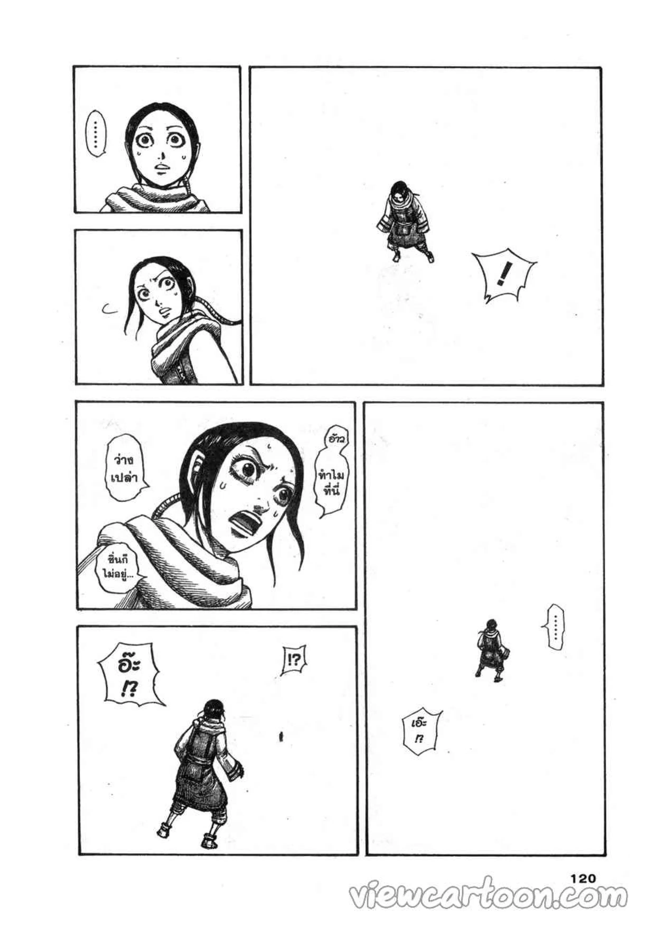 Kingdom ตอนที่ 630 หน้า 12