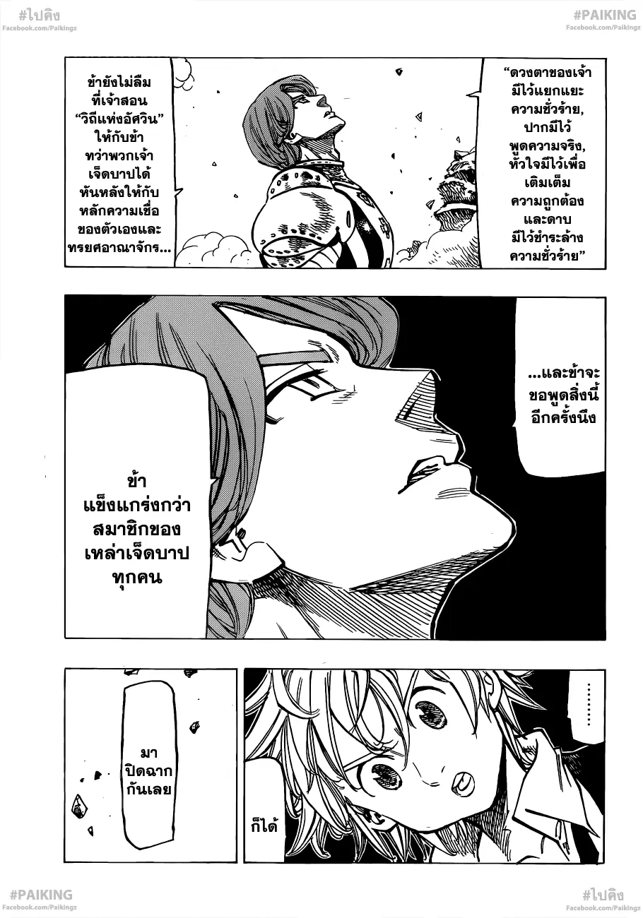 Nanatsu no Taizai ตอนที่ 79 หน้า 11