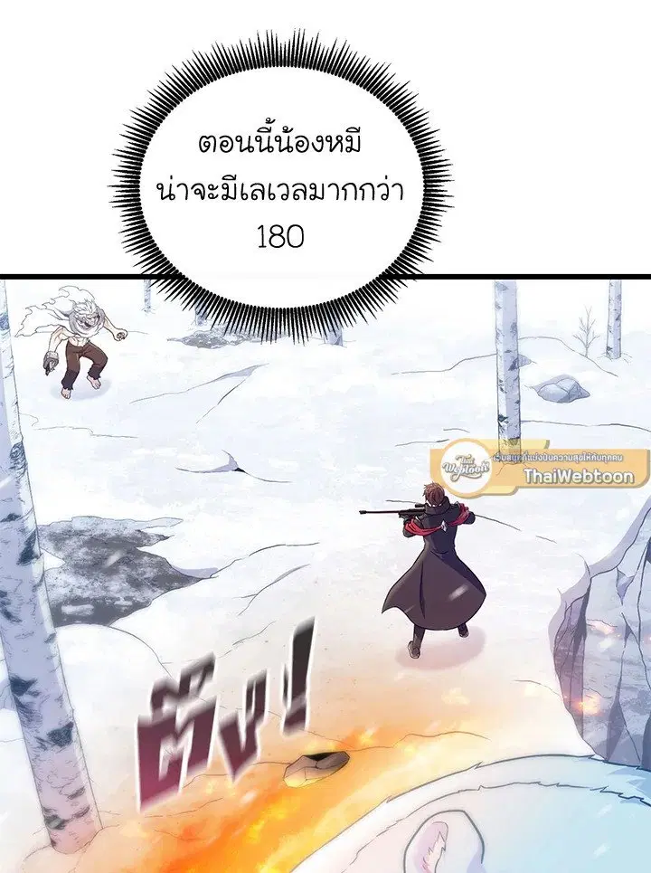 Arcane Sniper ตอนที่ 173 หน้า 5