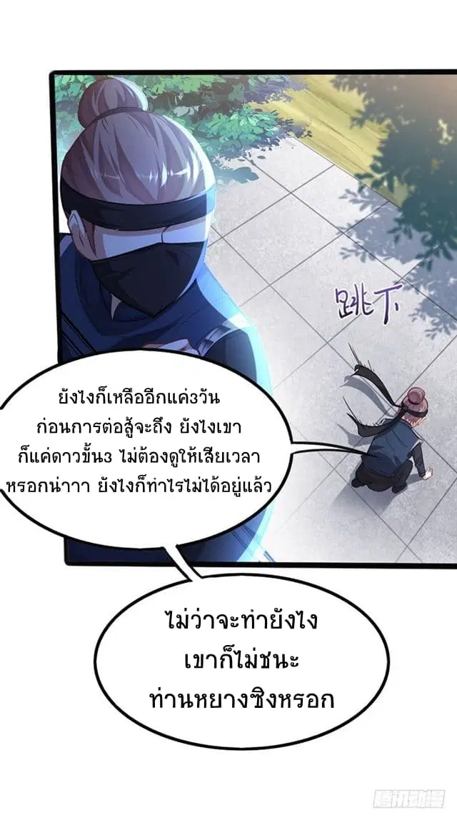 Return of Divine Emperor ตอนที่ 17 หน้า 17