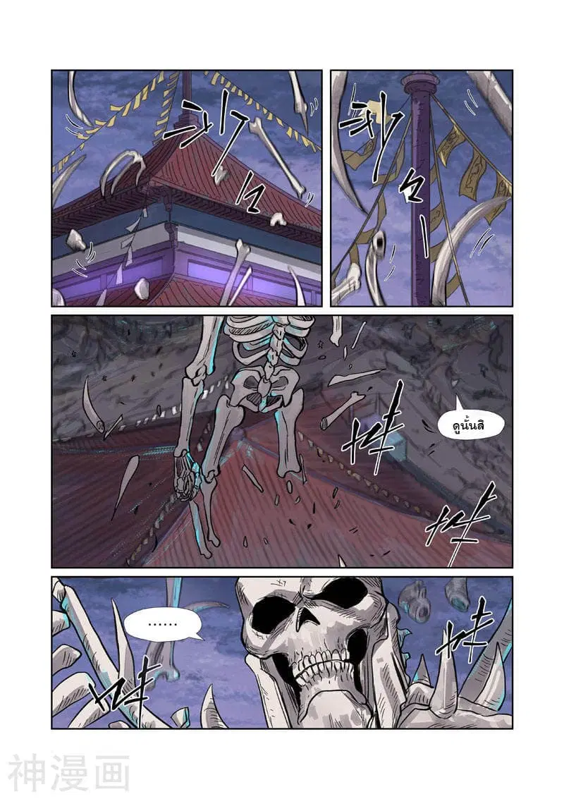 Tales of Demons and Gods ตอนที่ 264 หน้า 9
