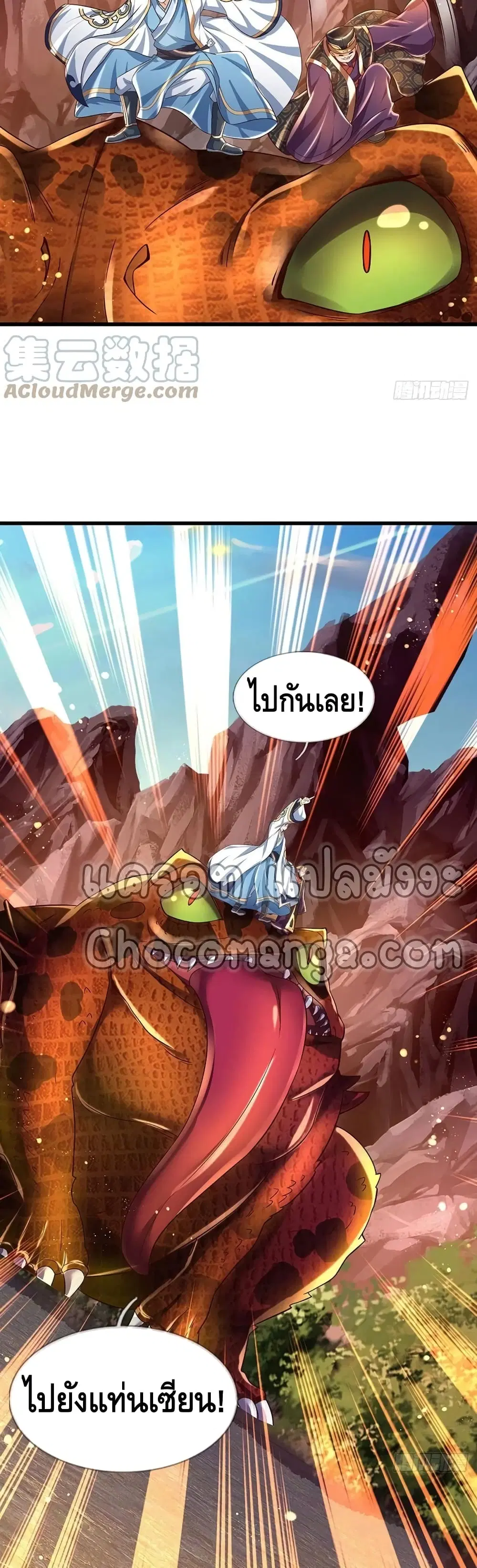 Opening to Supreme Dantian ตอนที่ 117 หน้า 17