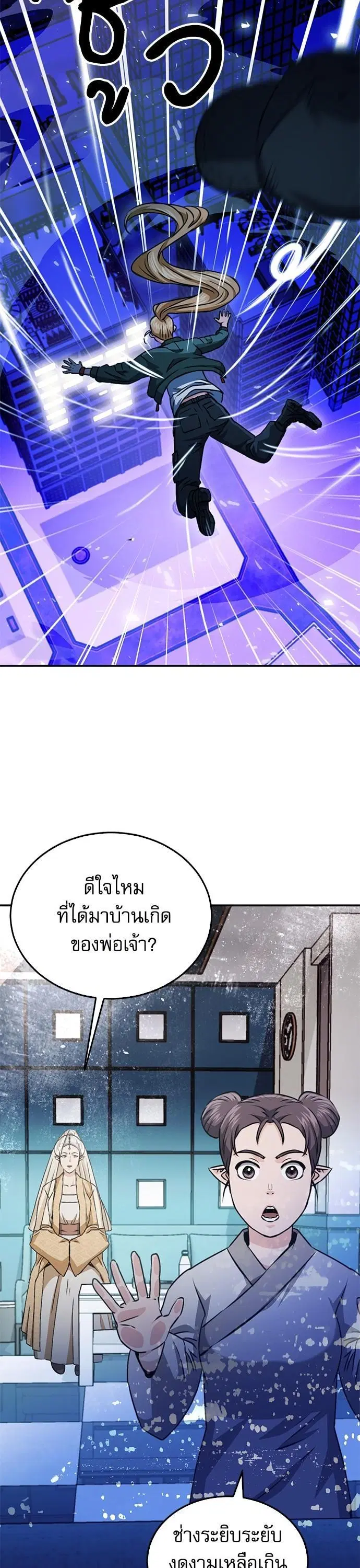 The Druid of Seoul Station ตอนที่ 130 หน้า 27