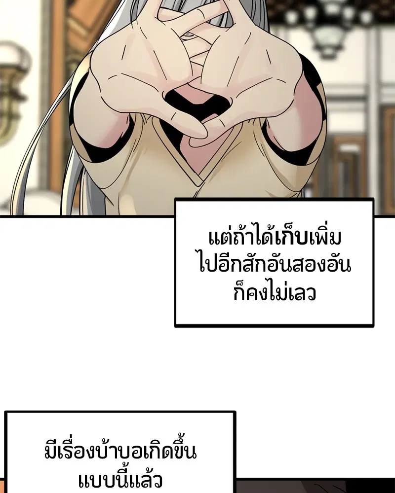 HERO KILLER ตอนที่ 30 หน้า 134