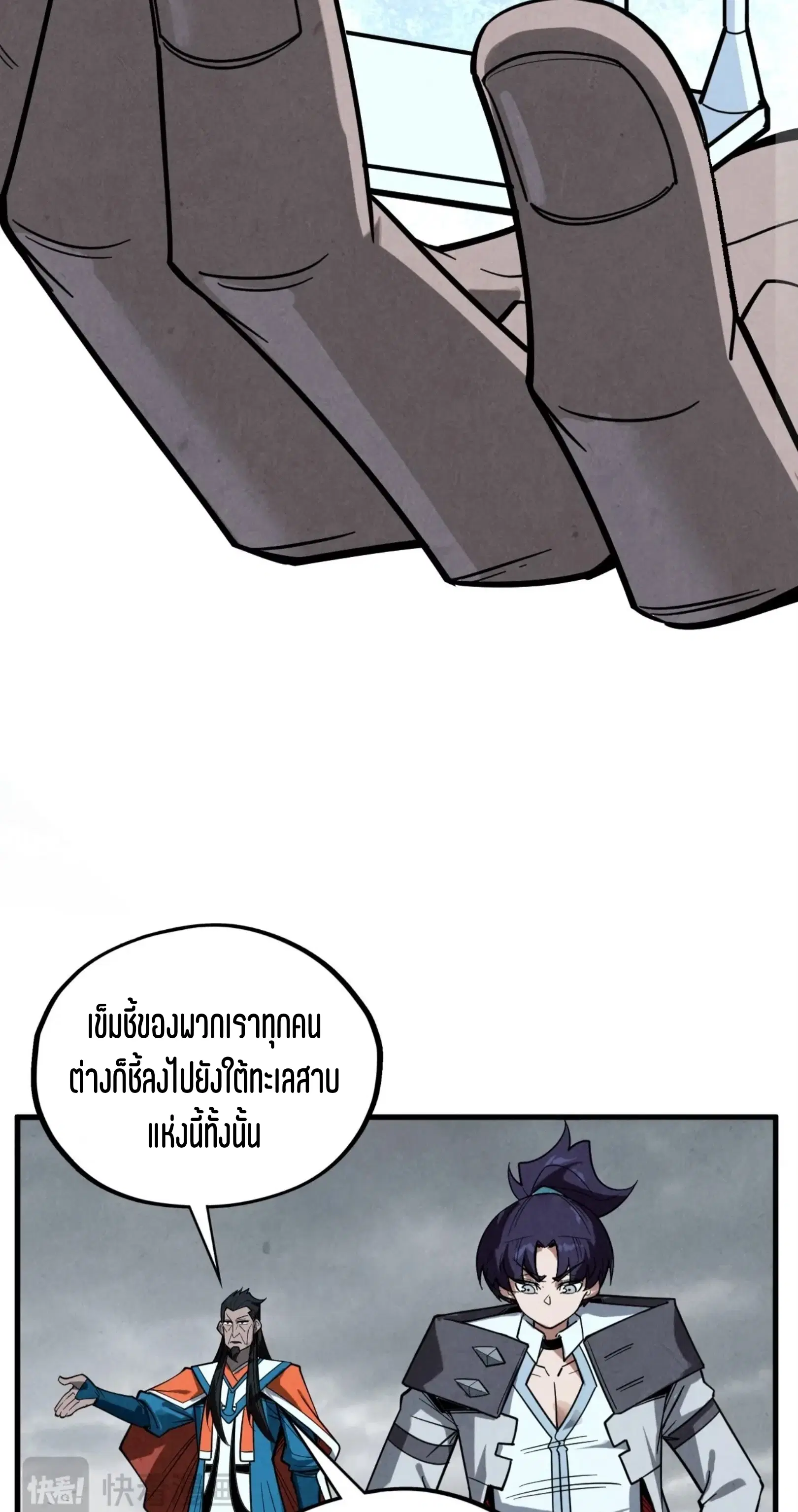 The Eternal Supreme ตอนที่ 410 หน้า 21