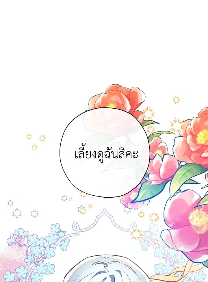 Can We Become a Family? ตอนที่ 30 หน้า 78