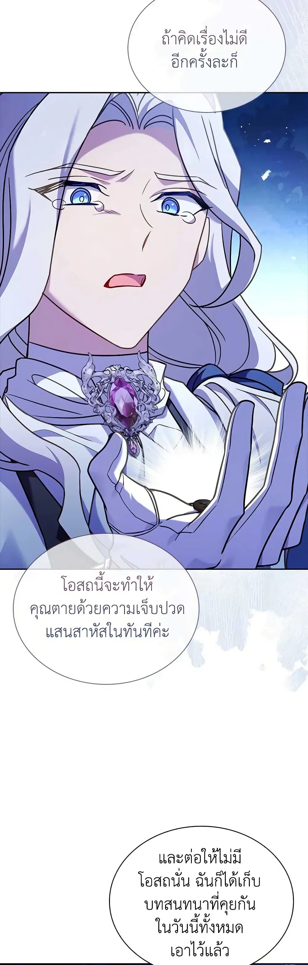 The Lady Needs a Break ตอนที่ 115 หน้า 21