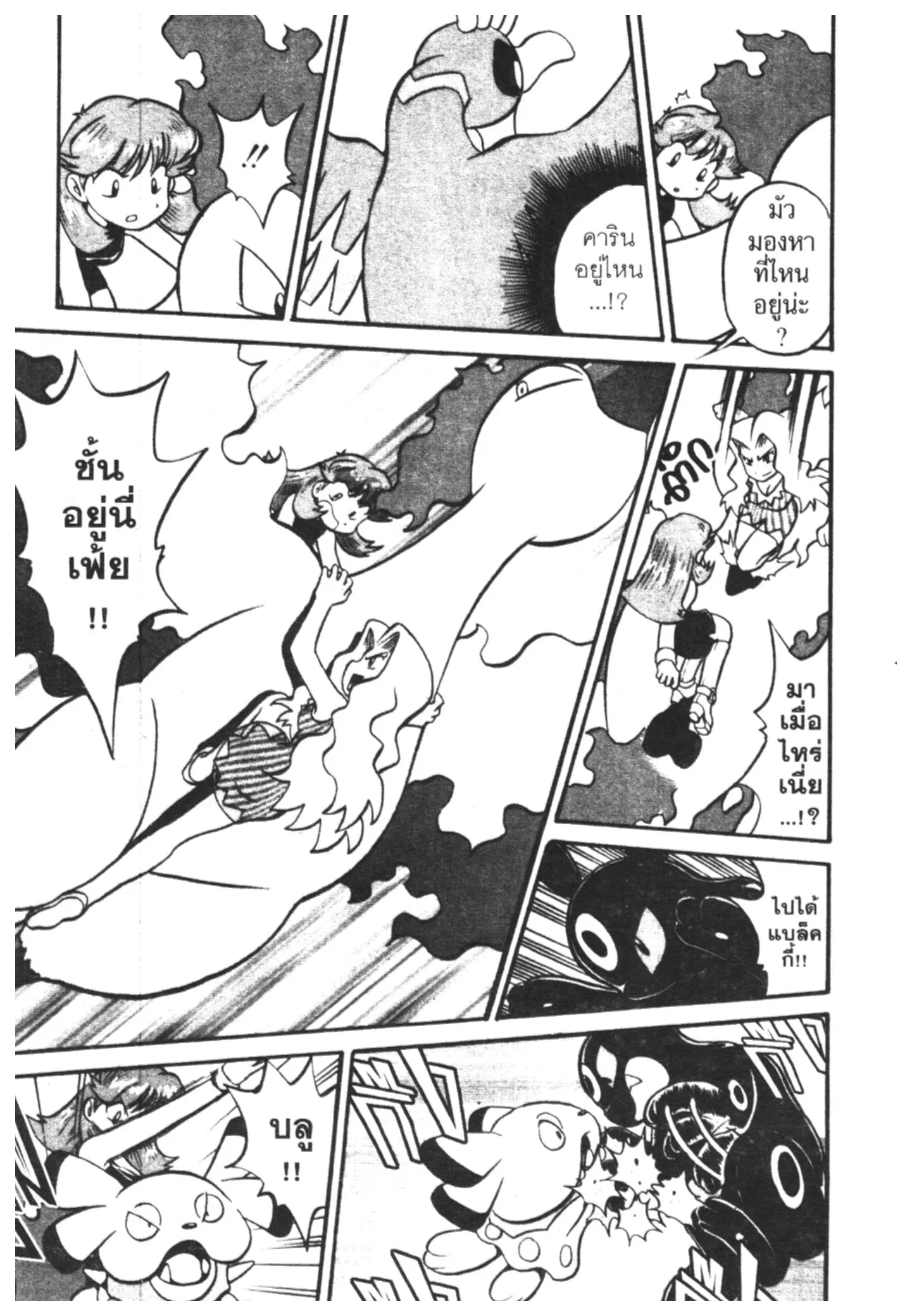 Pokémon ตอนที่ 177 หน้า 6