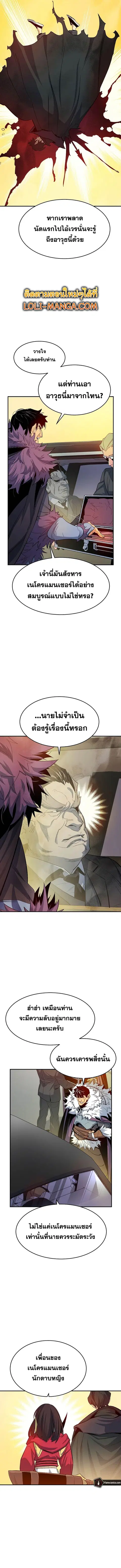 The Lone Necromancer ตอนที่ 114 หน้า 9