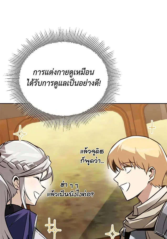The Lazy Lord Masters the Sword ตอนที่ 89 หน้า 23