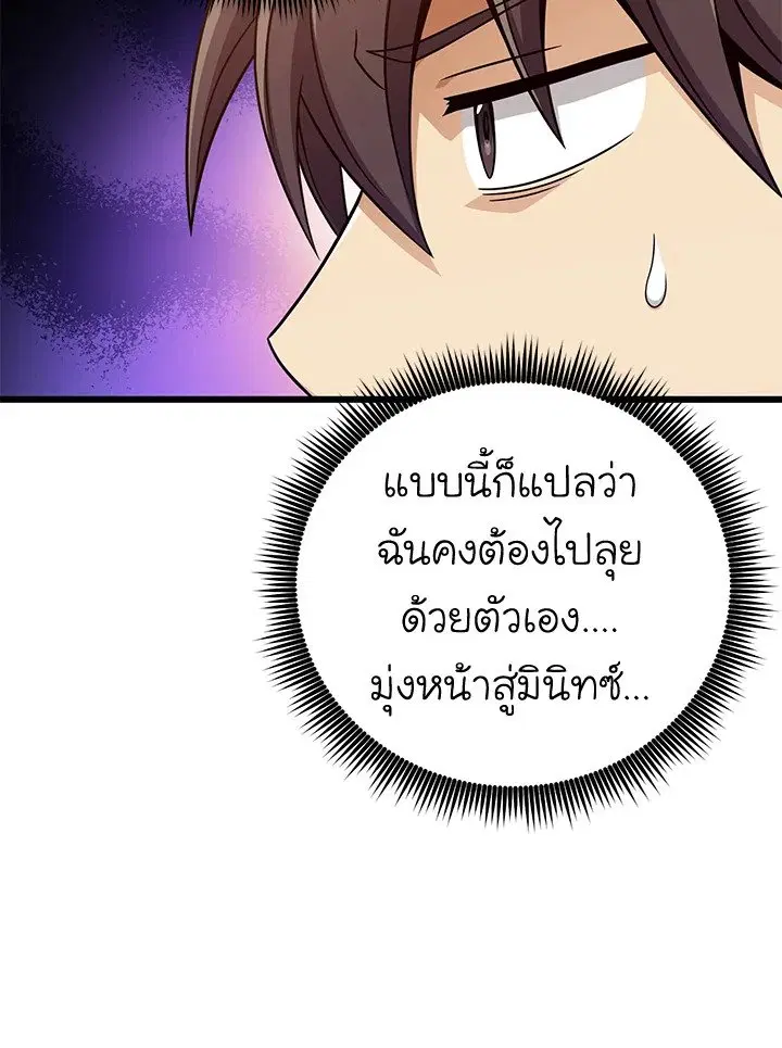 Arcane Sniper ตอนที่ 182 หน้า 52