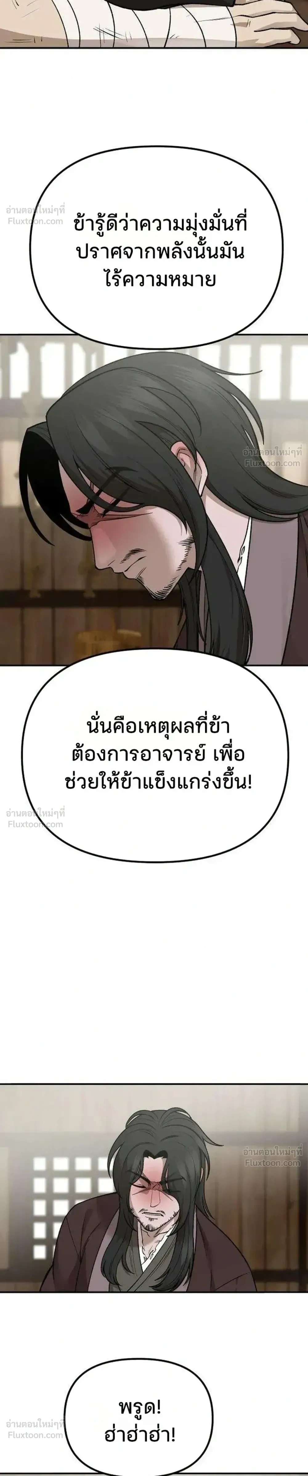 Hwarim’s Divine Brush – พู่กันศักดิ์สิทธิ์แห่งป่าอักษรศิลป์ ตอนที่ 3 หน้า 36