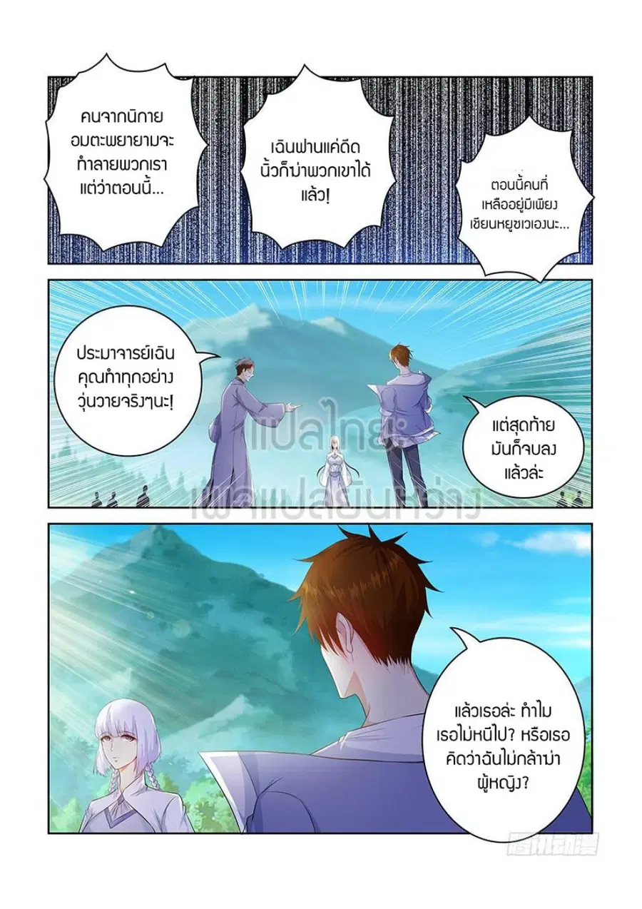 Rebirth Of The Urban Immortal Cultivator ตอนที่ 338 หน้า 10