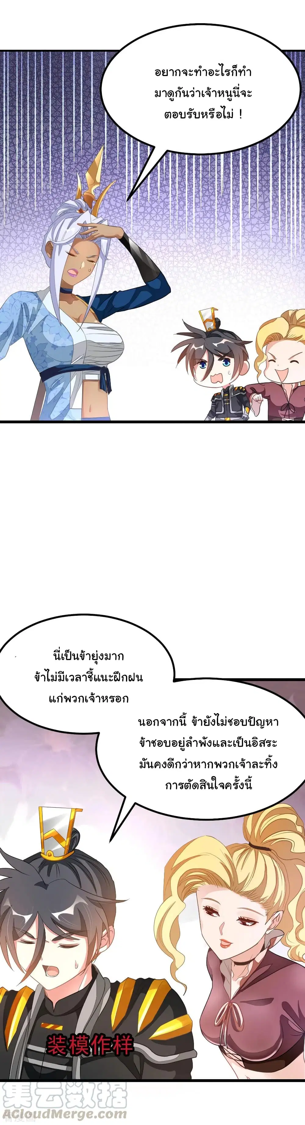 Nine Sun God King ตอนที่ 157 หน้า 14
