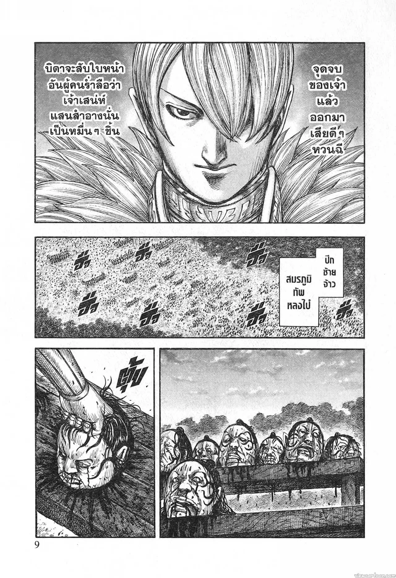 Kingdom ตอนที่ 691 หน้า 5