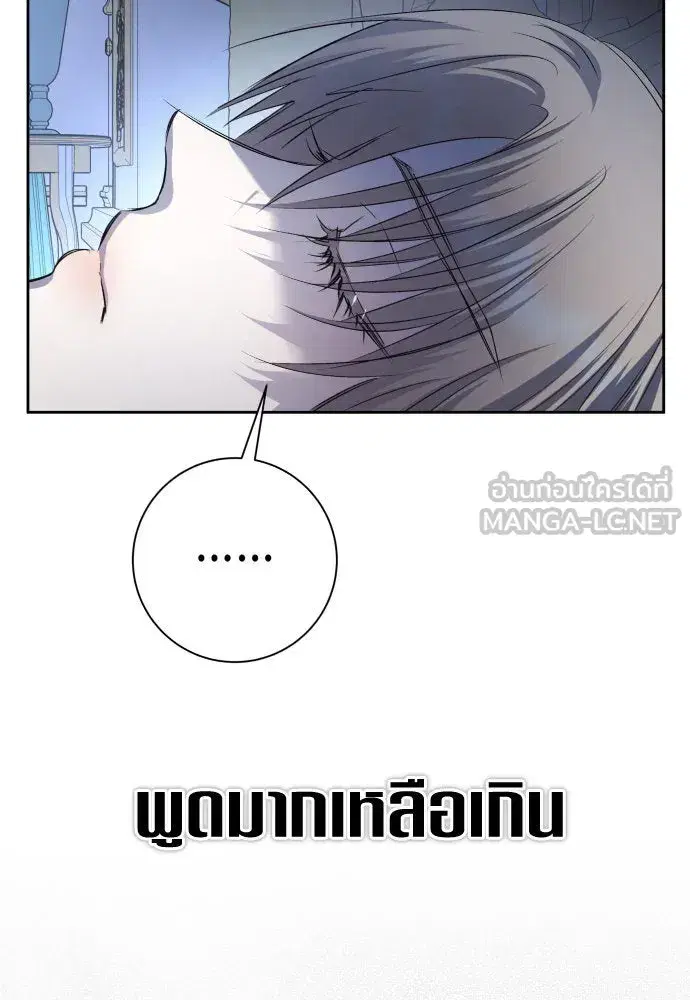 Your Throne ตอนที่ 198 หน้า 81