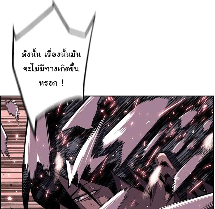 SuperNova ตอนที่ 38 หน้า 86