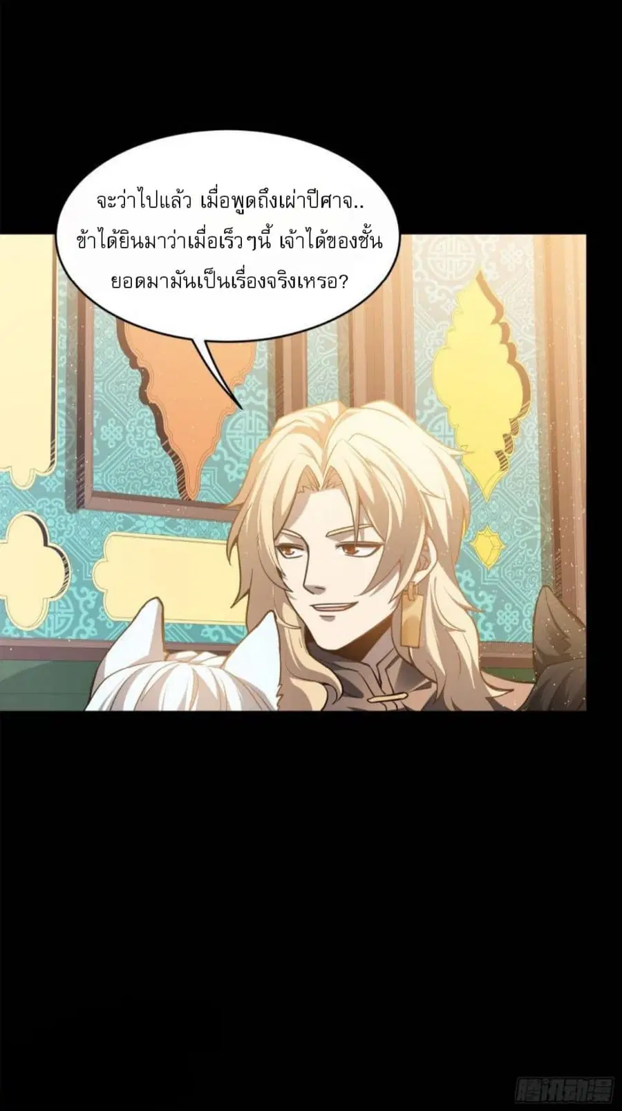 Legend of Star General ตอนที่ 116 หน้า 18
