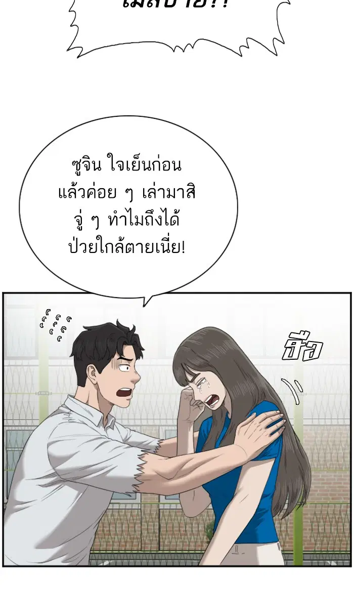 Bad Guy ตอนที่ 52 หน้า 54