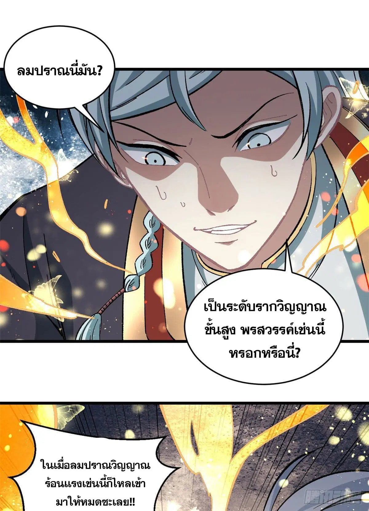 All Hail the Sect Leader ตอนที่ 55 หน้า 20
