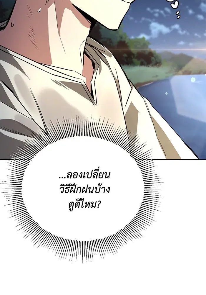 The Lazy Lord Masters the Sword ตอนที่ 106 หน้า 13