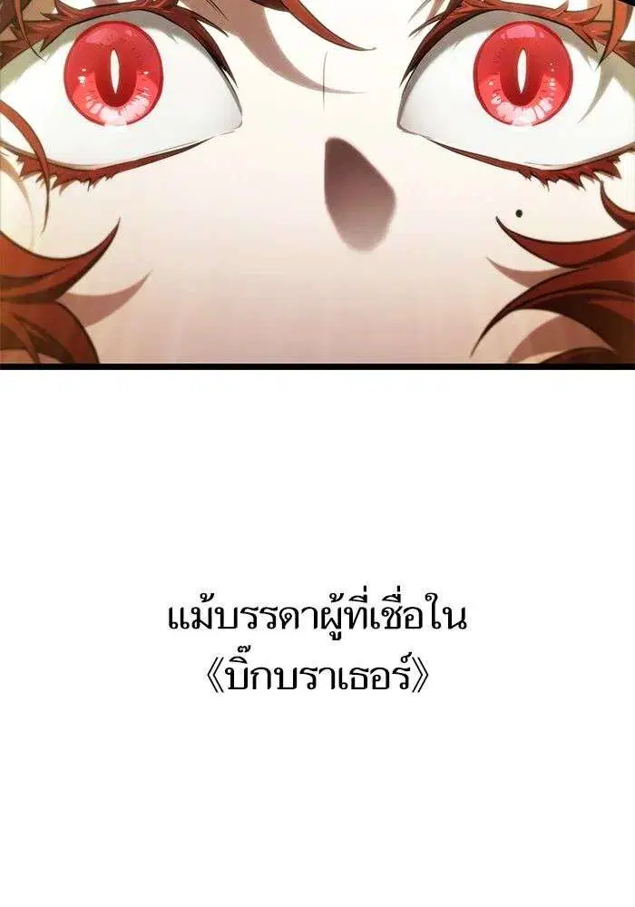The World After the end โลกหลังการล่มสลาย ตอนที่ 231 หน้า 62