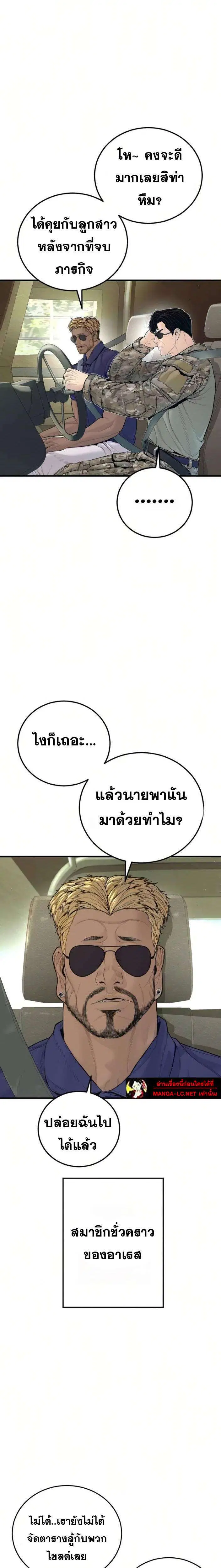 Manager Kim ตอนที่ 241 หน้า 4