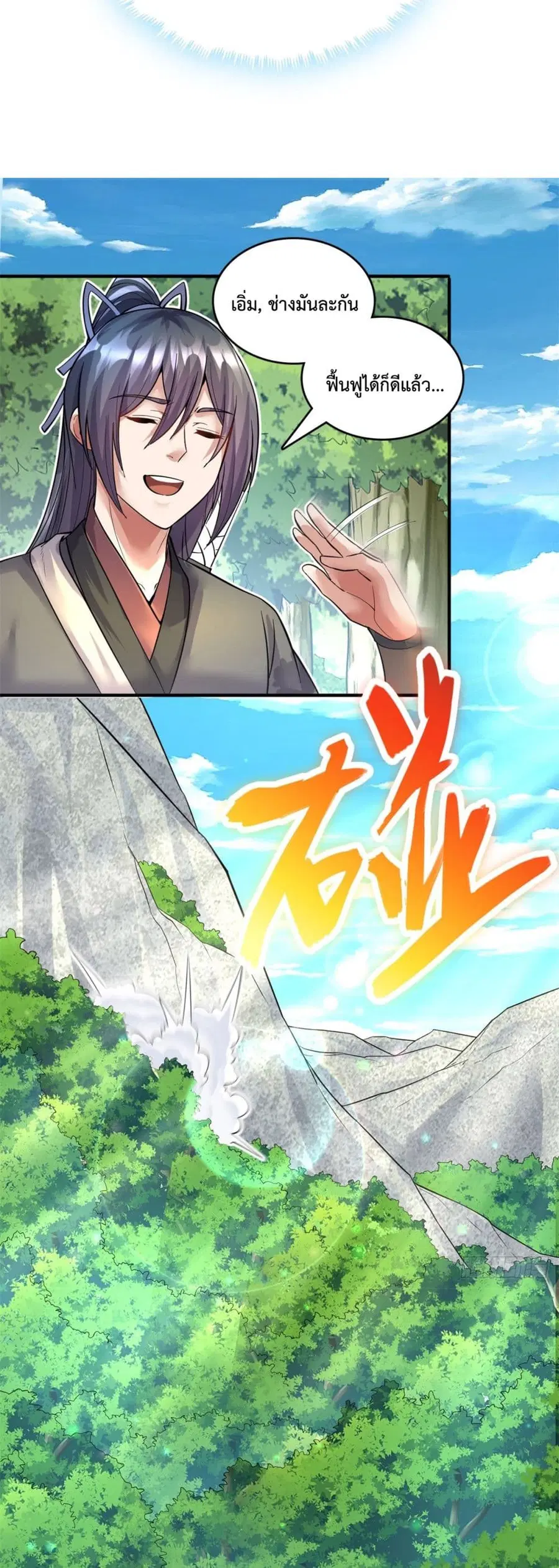 I Can Become A Sword God ตอนที่ 34 หน้า 12