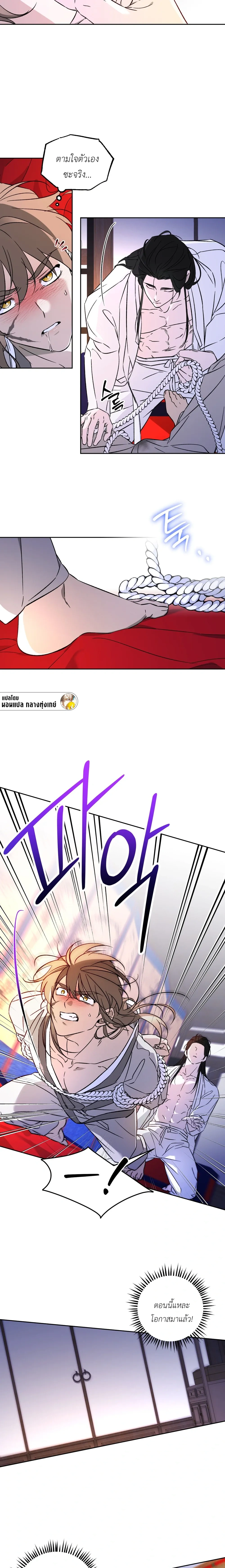Red String – เชือกแดง ตอนที่ 2 หน้า 8