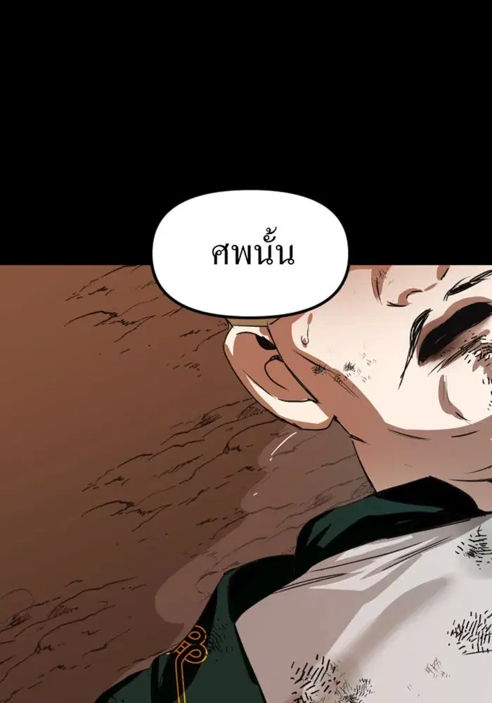 Your Throne ตอนที่ 1 หน้า 38