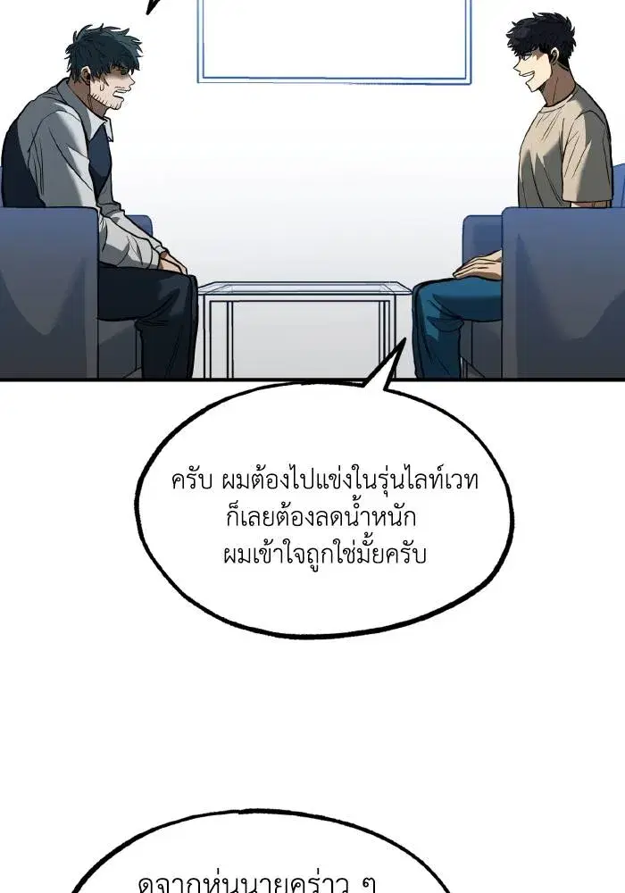 King of the Octagon ตอนที่ 27 หน้า 55