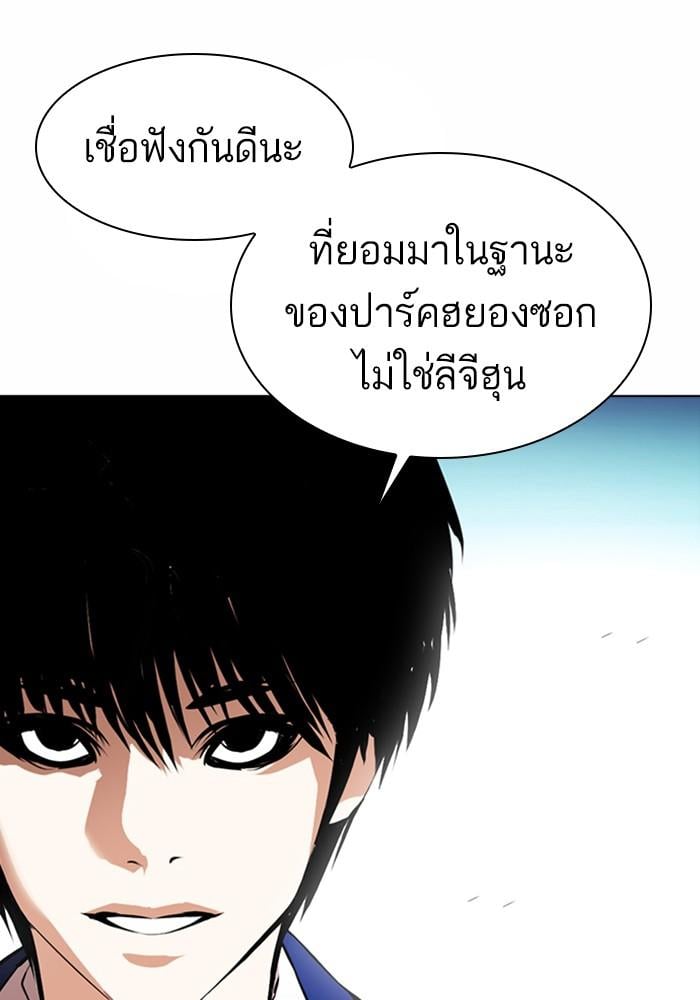 Lookism ตอนที่ 368 หน้า 157