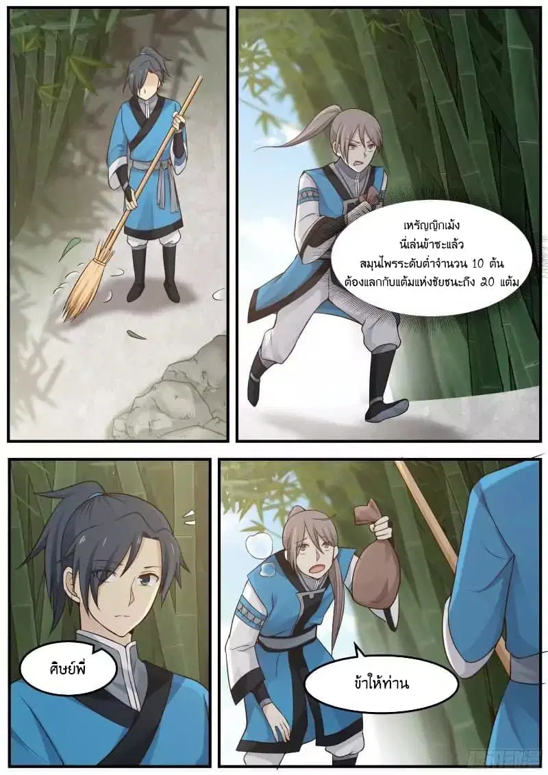 Martial Peak ตอนที่ 28 หน้า 12