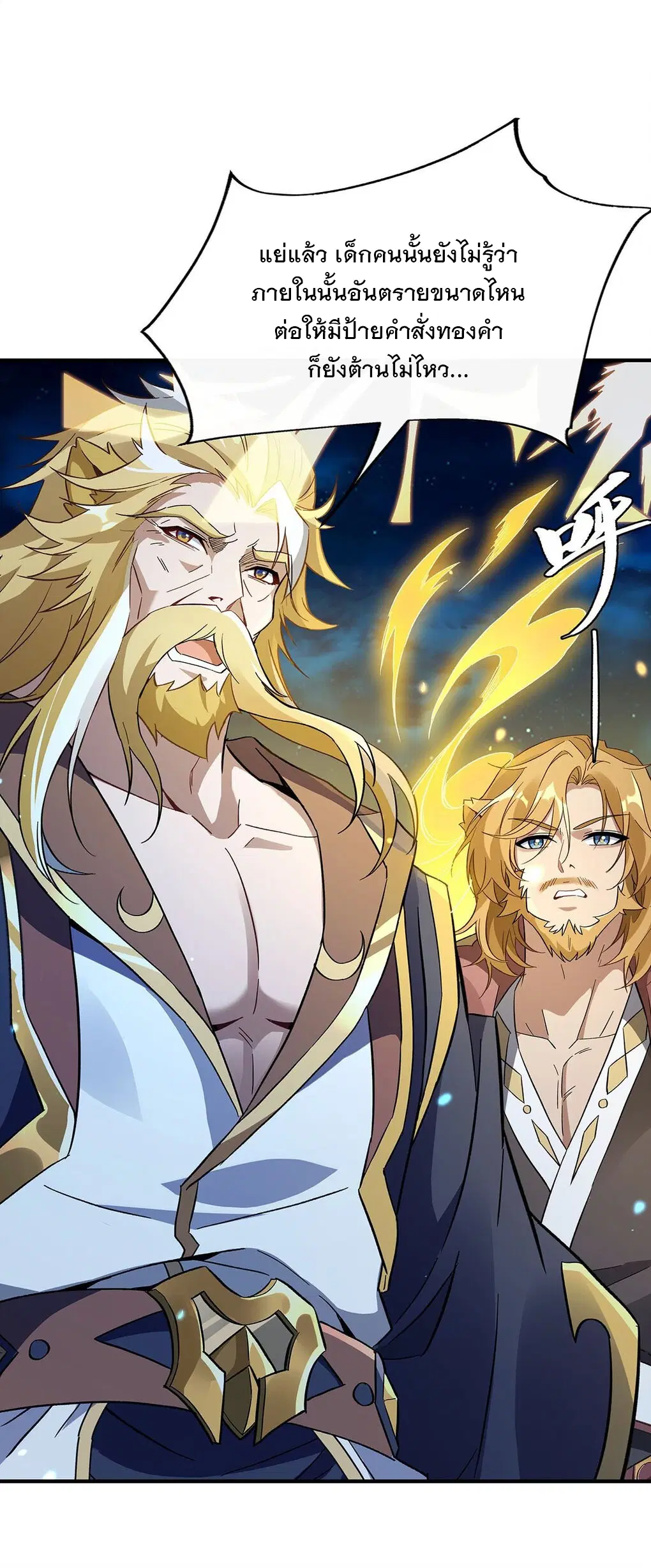 My Female Disciples are all Future Masters of the Heavens ตอนที่ 232 หน้า 4