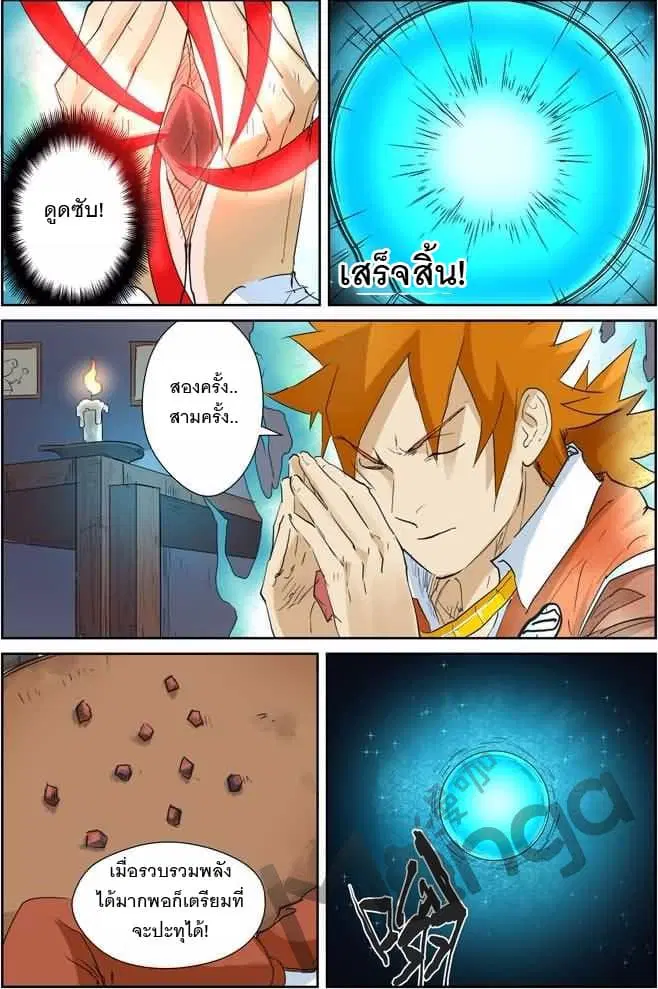 Tales of Demons and Gods ตอนที่ 156.5 หน้า 6