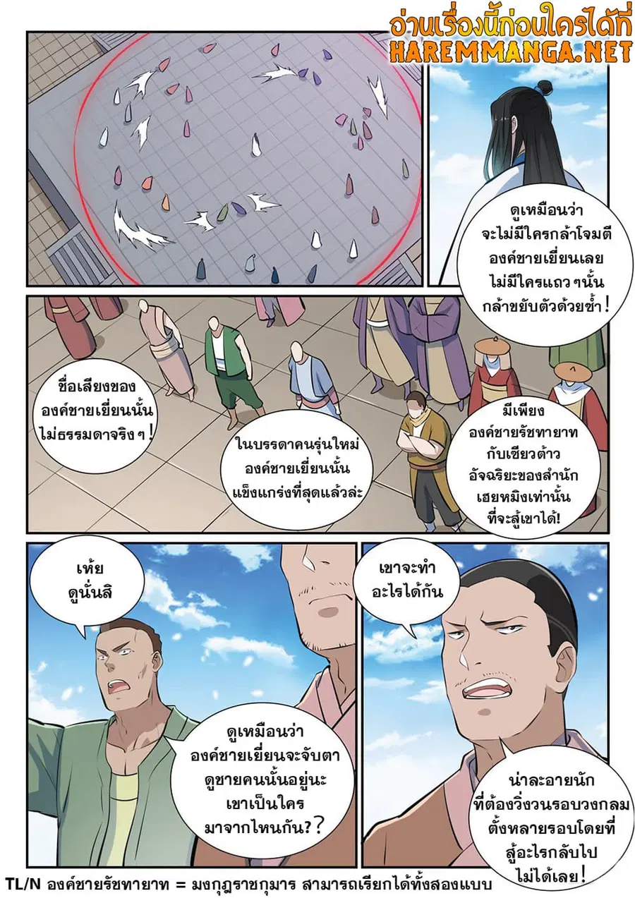 Bailian Chengshen ตอนที่ 365 หน้า 4
