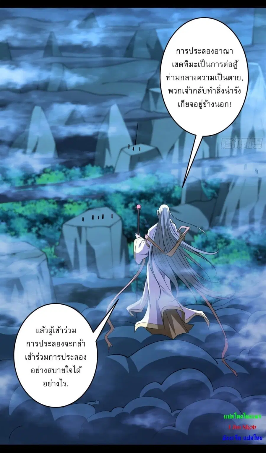 God of Martial Arts ตอนที่ 741 หน้า 16