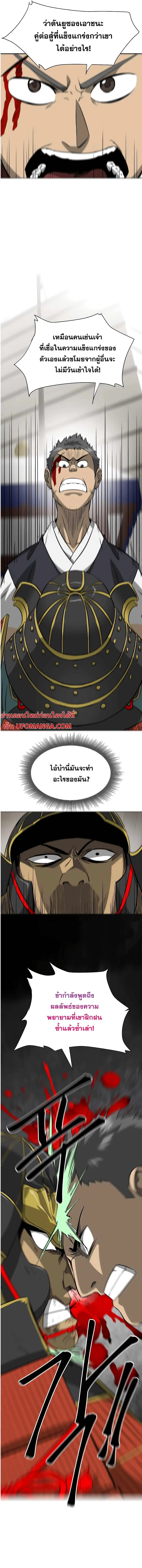 Infinite Level Up In Murim ตอนที่ 140 หน้า 9