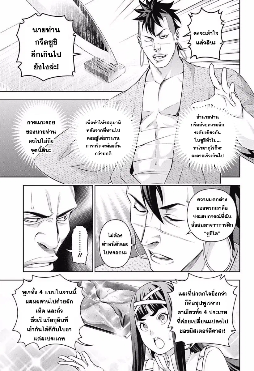 Shokugeki no Soma ตอนที่ 228 หน้า 6