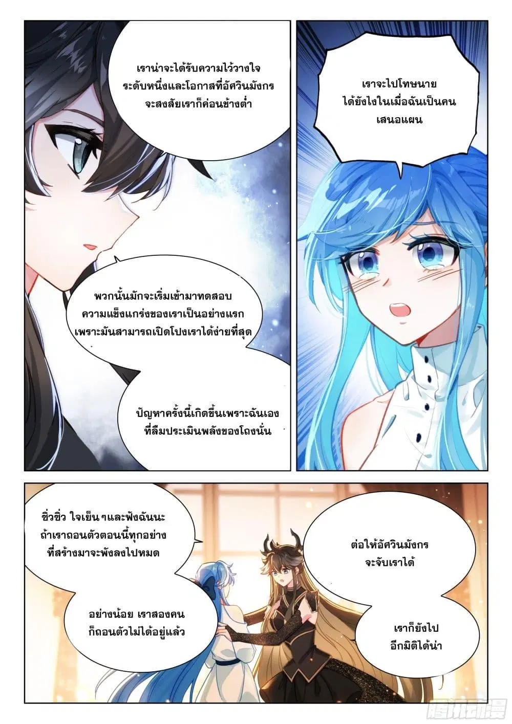 Douluo Dalu IV: Zhongji Douluo ตอนที่ 441 หน้า 14
