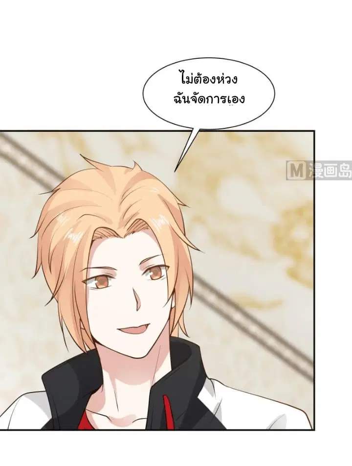 I Have a Dragon in My Body ตอนที่ 77 หน้า 25