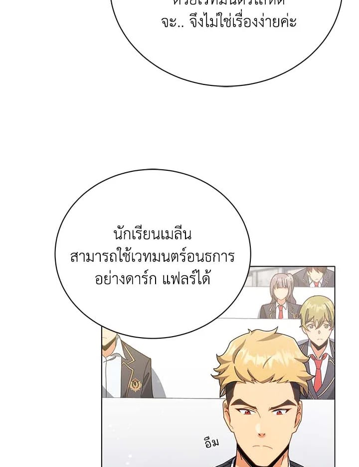 Necromancer Academy’s Genius Summoner ตอนที่ 36 หน้า 38