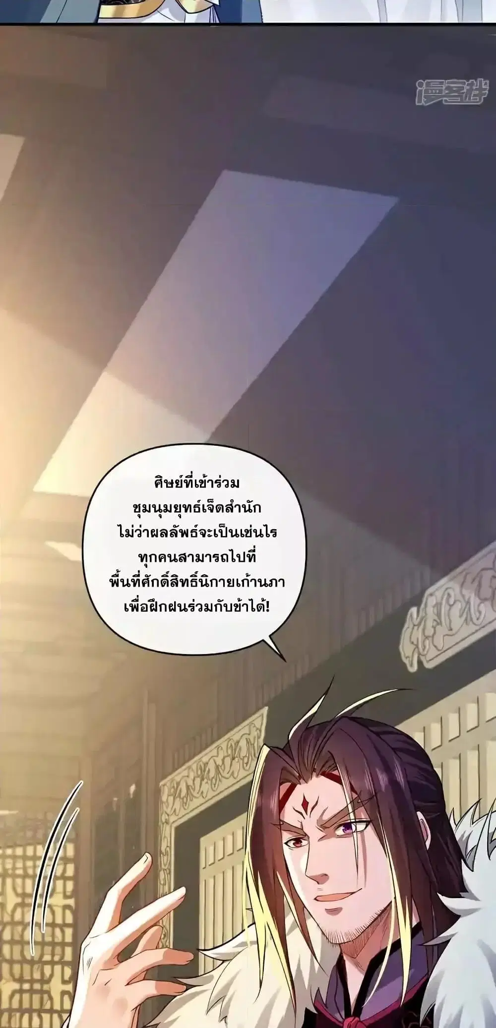 The Ten Great Emperors At The Beginning Are All My Apprentices ตอนที่ 134 หน้า 21
