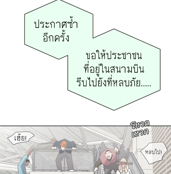 Superhuman Era ตอนที่ 21 หน้า 14