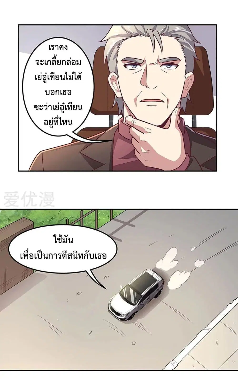 The Super Doctor From 2089 ตอนที่ 98 หน้า 13