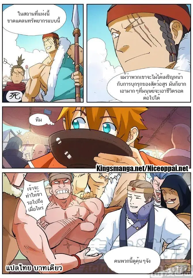 Tales of Demons and Gods ตอนที่ 215 หน้า 20