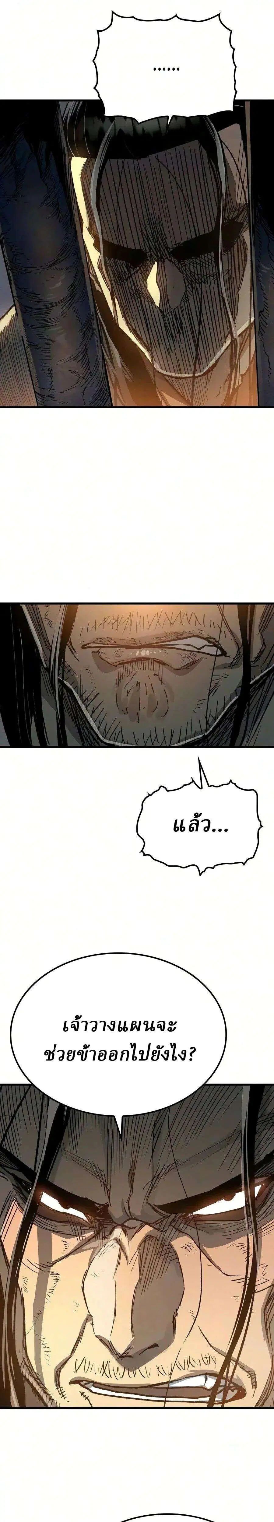 Reborn As The Heavenly Demon ตอนที่ 123 หน้า 51